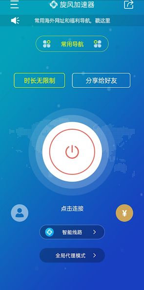 旋风加速npv官网下载免费试用android下载效果预览图